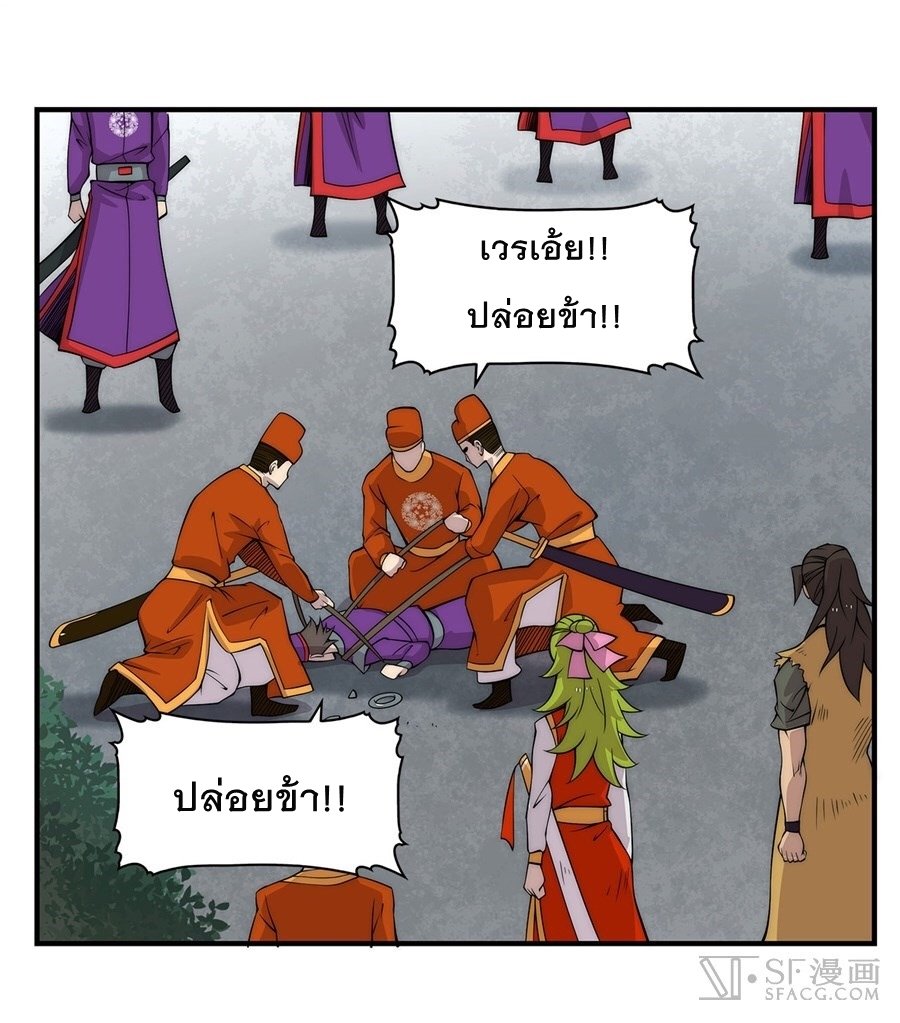 The Master of Martial Arts Retired Life ชีวิตหลังปลดเกษียณของปรมาจารย์แห่งศิลปะการต่อสู้ page 21