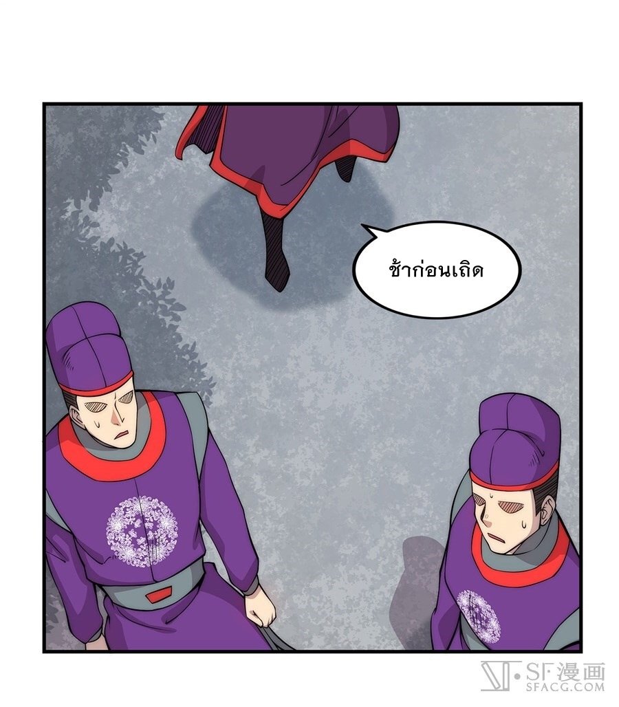The Master of Martial Arts Retired Life ชีวิตหลังปลดเกษียณของปรมาจารย์แห่งศิลปะการต่อสู้ page 24