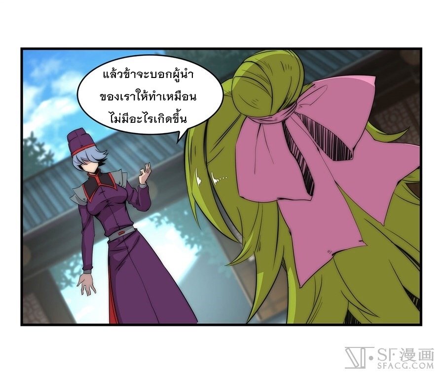 The Master of Martial Arts Retired Life ชีวิตหลังปลดเกษียณของปรมาจารย์แห่งศิลปะการต่อสู้ page 26