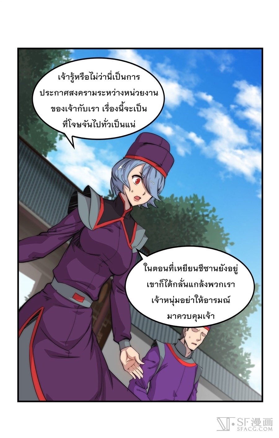 The Master of Martial Arts Retired Life ชีวิตหลังปลดเกษียณของปรมาจารย์แห่งศิลปะการต่อสู้ page 28