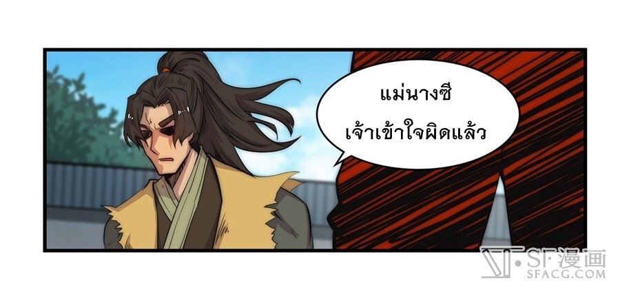 The Master of Martial Arts Retired Life ชีวิตหลังปลดเกษียณของปรมาจารย์แห่งศิลปะการต่อสู้ page 29