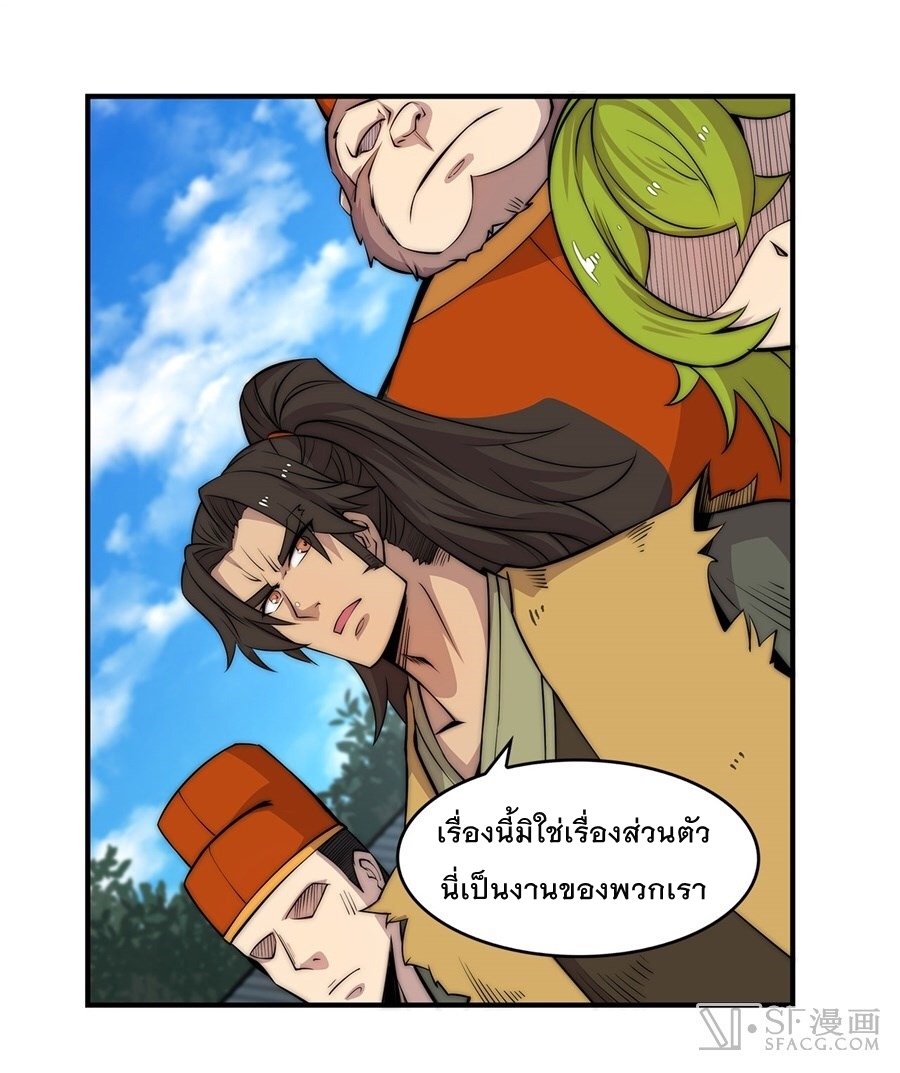 The Master of Martial Arts Retired Life ชีวิตหลังปลดเกษียณของปรมาจารย์แห่งศิลปะการต่อสู้ page 30