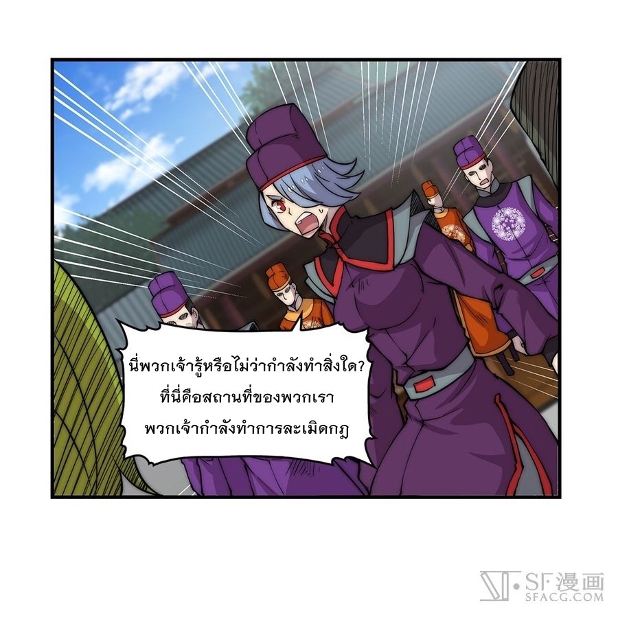 The Master of Martial Arts Retired Life ชีวิตหลังปลดเกษียณของปรมาจารย์แห่งศิลปะการต่อสู้ page 39