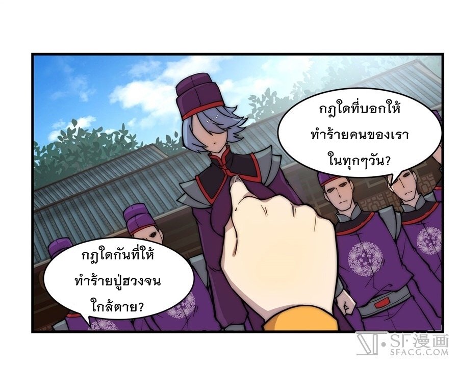 The Master of Martial Arts Retired Life ชีวิตหลังปลดเกษียณของปรมาจารย์แห่งศิลปะการต่อสู้ page 44