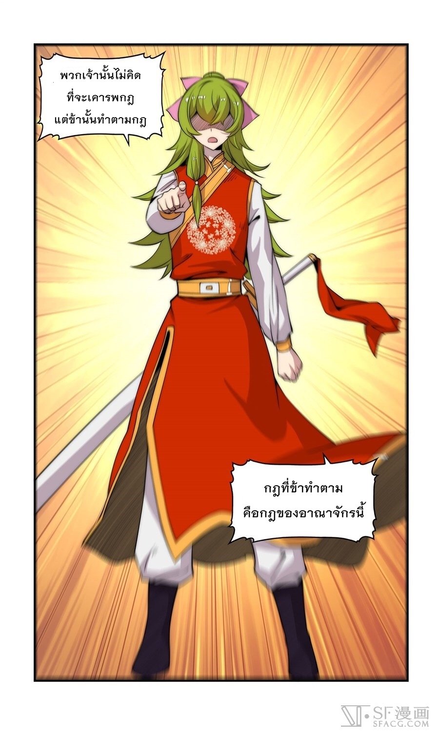 The Master of Martial Arts Retired Life ชีวิตหลังปลดเกษียณของปรมาจารย์แห่งศิลปะการต่อสู้ page 45