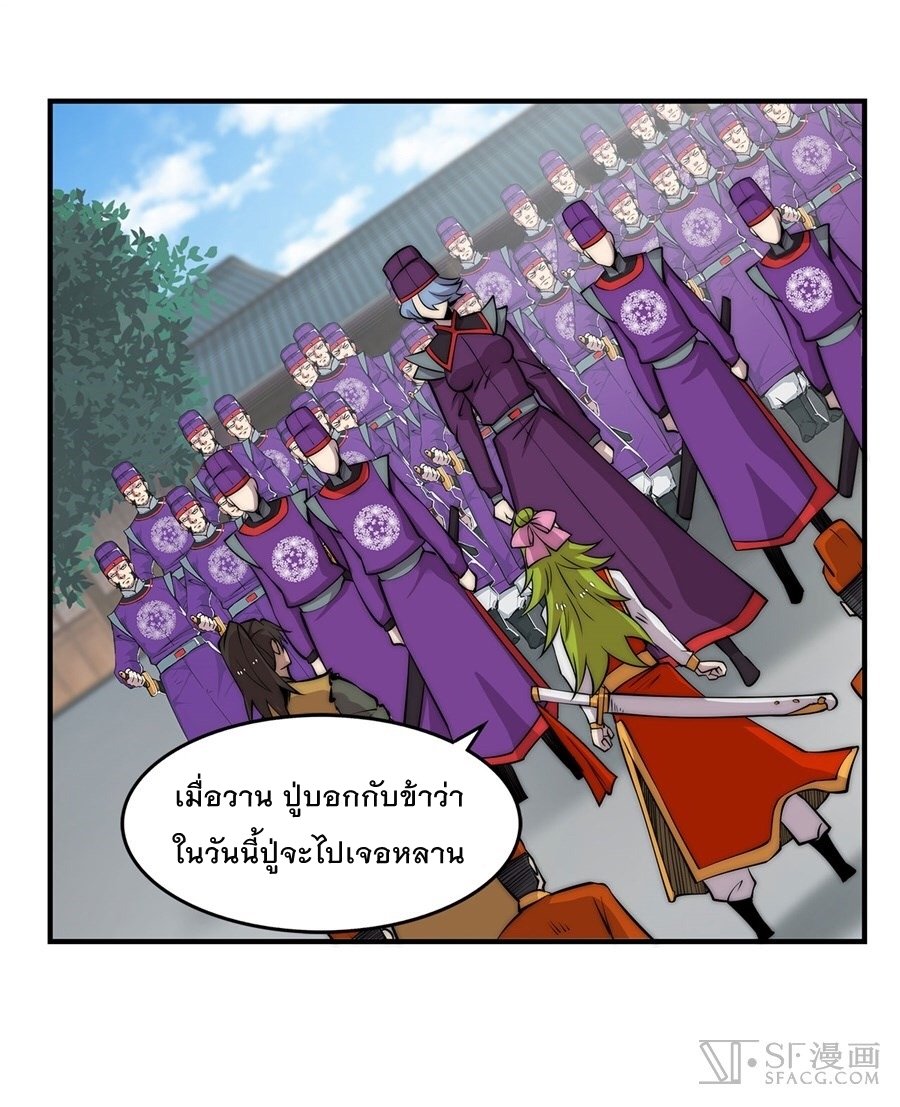 The Master of Martial Arts Retired Life ชีวิตหลังปลดเกษียณของปรมาจารย์แห่งศิลปะการต่อสู้ page 48