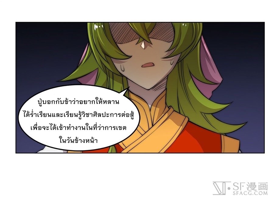 The Master of Martial Arts Retired Life ชีวิตหลังปลดเกษียณของปรมาจารย์แห่งศิลปะการต่อสู้ page 49