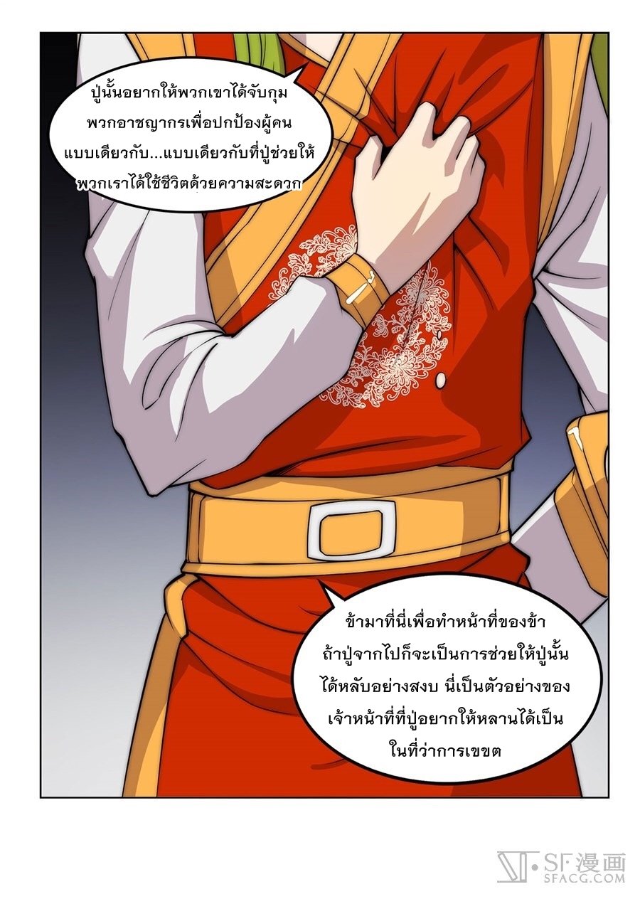 The Master of Martial Arts Retired Life ชีวิตหลังปลดเกษียณของปรมาจารย์แห่งศิลปะการต่อสู้ page 50