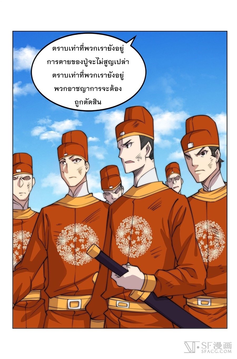 The Master of Martial Arts Retired Life ชีวิตหลังปลดเกษียณของปรมาจารย์แห่งศิลปะการต่อสู้ page 51