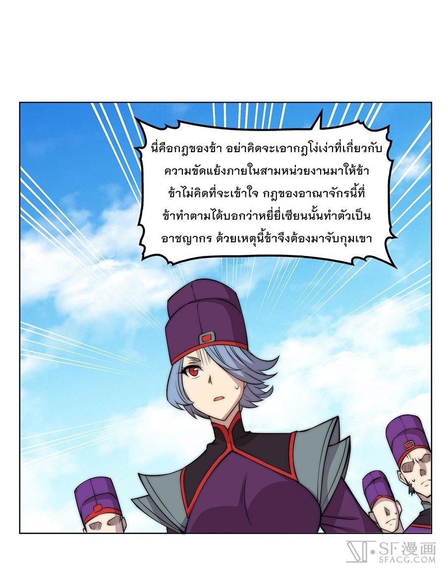 The Master of Martial Arts Retired Life ชีวิตหลังปลดเกษียณของปรมาจารย์แห่งศิลปะการต่อสู้ page 52