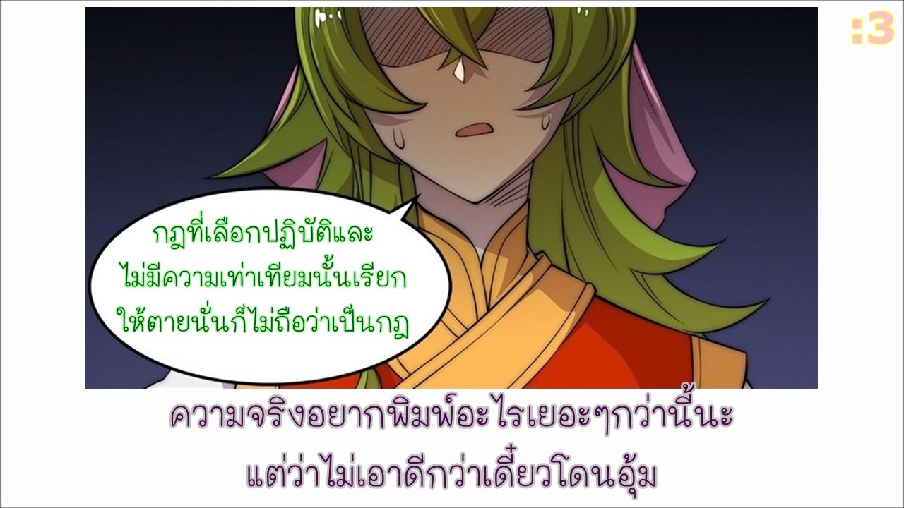 The Master of Martial Arts Retired Life ชีวิตหลังปลดเกษียณของปรมาจารย์แห่งศิลปะการต่อสู้ page 56