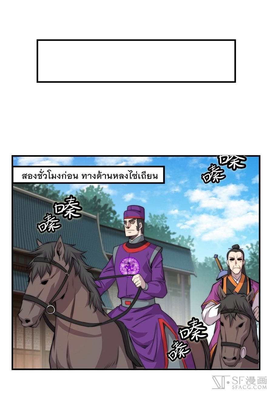 The Master of Martial Arts Retired Life ชีวิตหลังปลดเกษียณของปรมาจารย์แห่งศิลปะการต่อสู้ page 3
