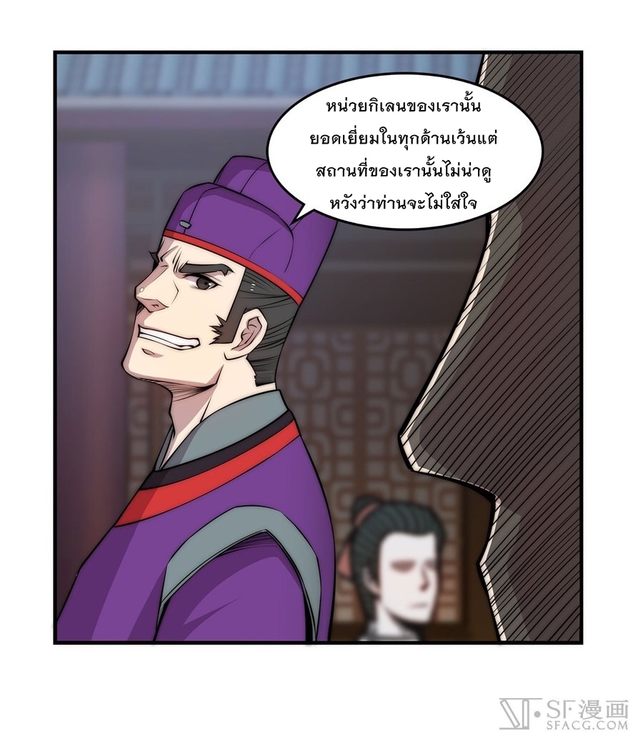 The Master of Martial Arts Retired Life ชีวิตหลังปลดเกษียณของปรมาจารย์แห่งศิลปะการต่อสู้ page 5