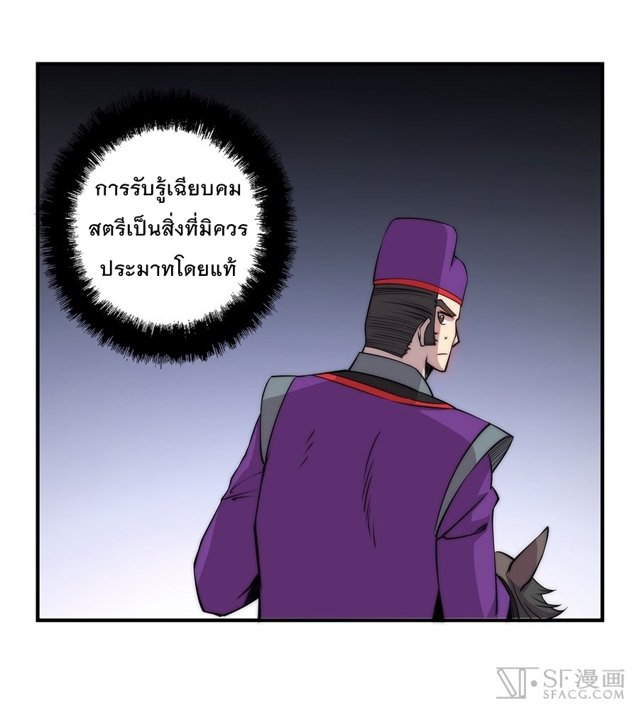 The Master of Martial Arts Retired Life ชีวิตหลังปลดเกษียณของปรมาจารย์แห่งศิลปะการต่อสู้ page 11
