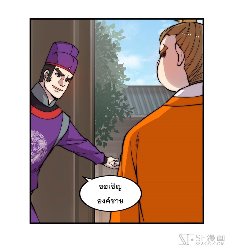 The Master of Martial Arts Retired Life ชีวิตหลังปลดเกษียณของปรมาจารย์แห่งศิลปะการต่อสู้ page 17