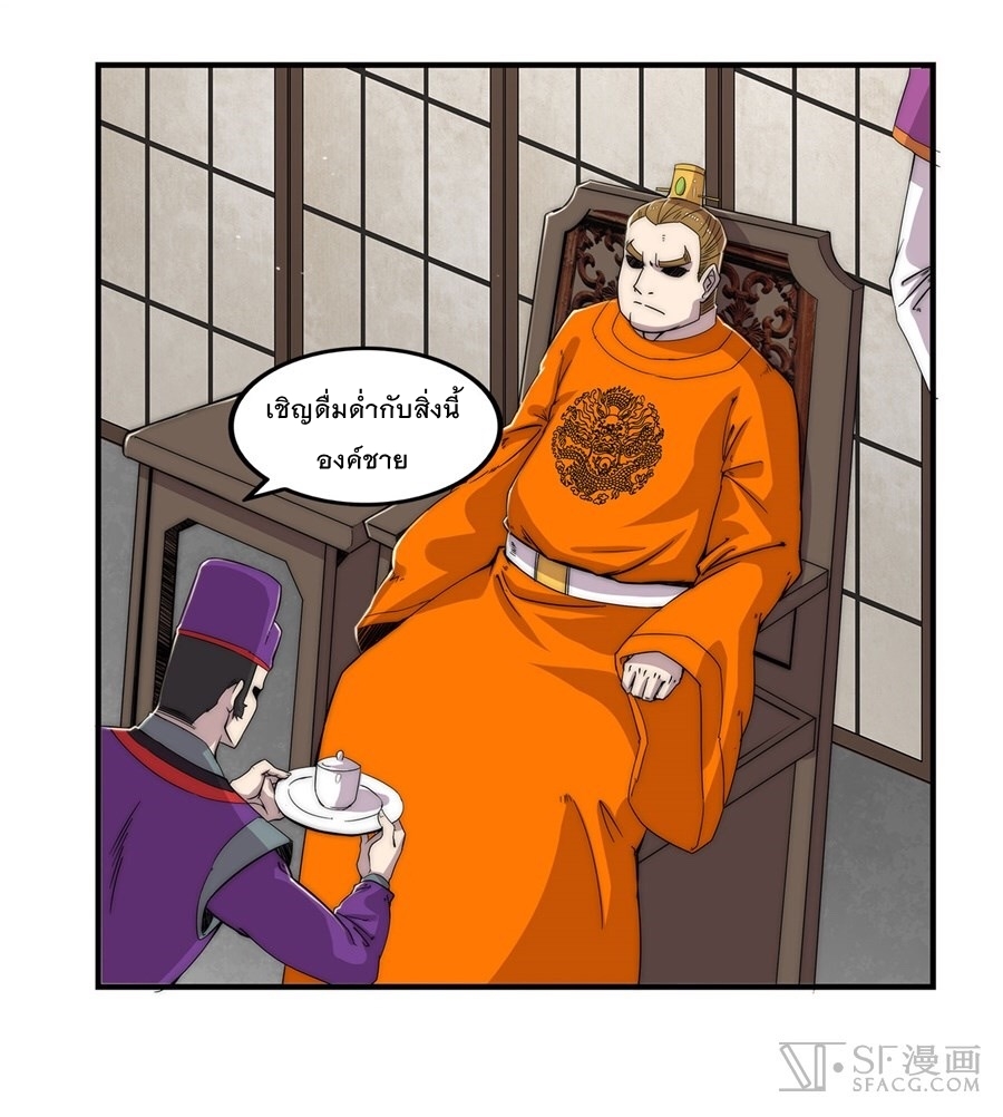 The Master of Martial Arts Retired Life ชีวิตหลังปลดเกษียณของปรมาจารย์แห่งศิลปะการต่อสู้ page 21
