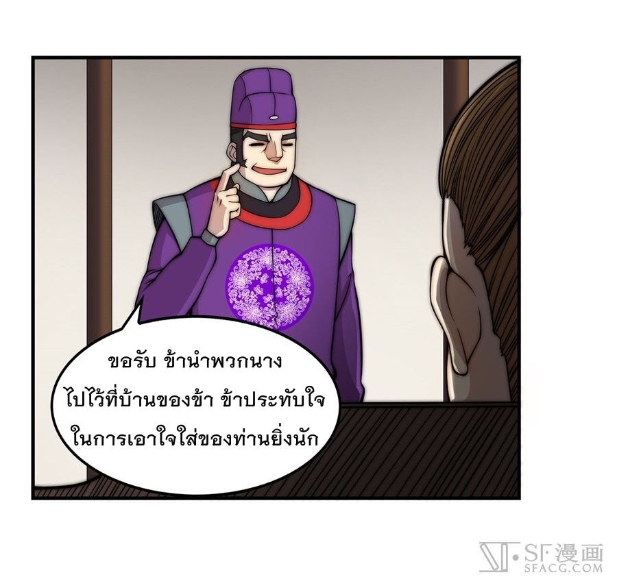 The Master of Martial Arts Retired Life ชีวิตหลังปลดเกษียณของปรมาจารย์แห่งศิลปะการต่อสู้ page 23