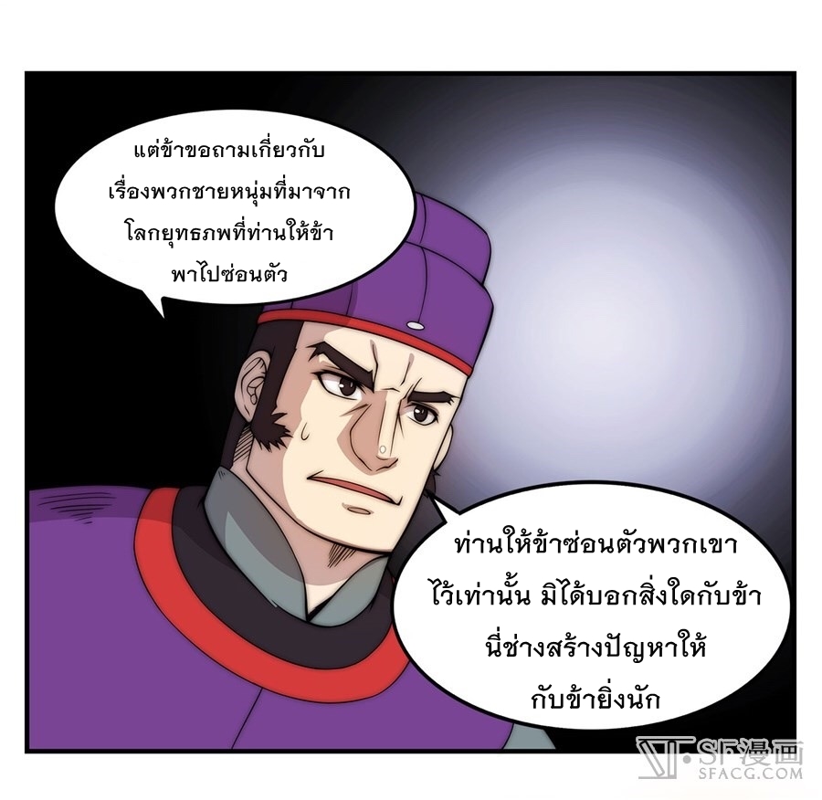 The Master of Martial Arts Retired Life ชีวิตหลังปลดเกษียณของปรมาจารย์แห่งศิลปะการต่อสู้ page 24