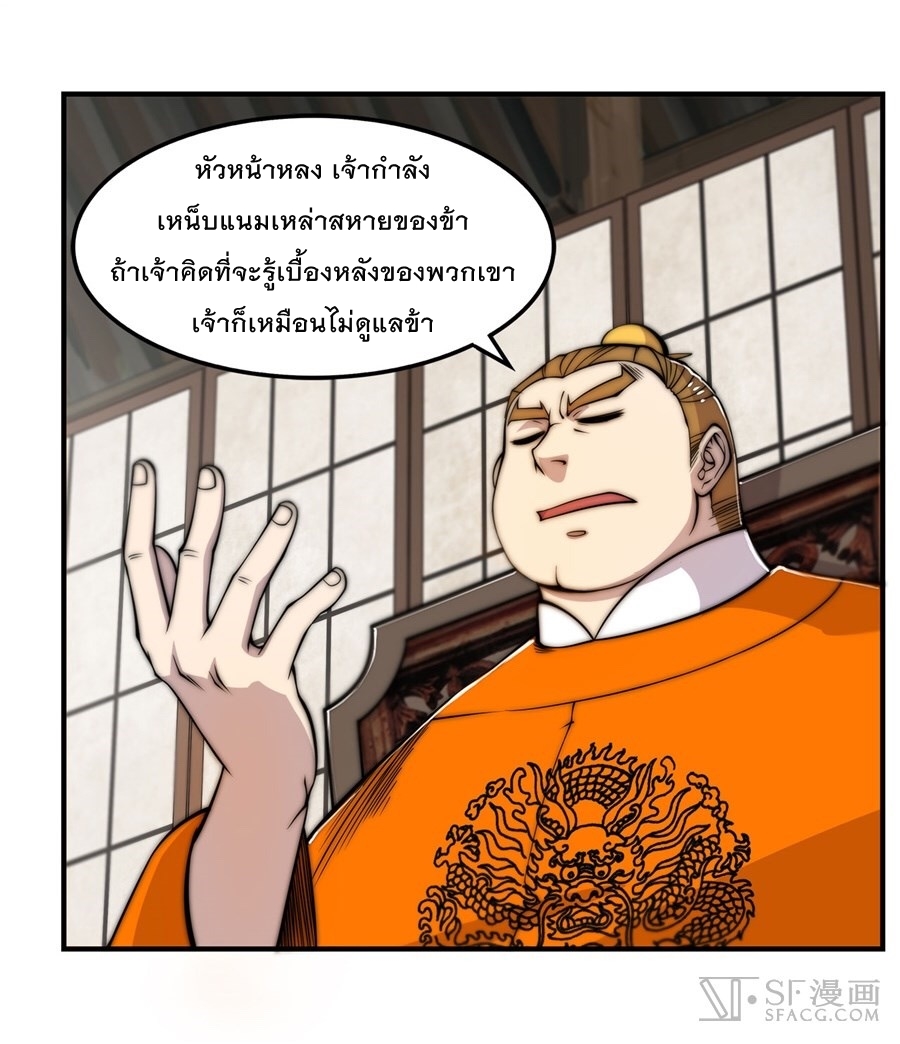 The Master of Martial Arts Retired Life ชีวิตหลังปลดเกษียณของปรมาจารย์แห่งศิลปะการต่อสู้ page 27