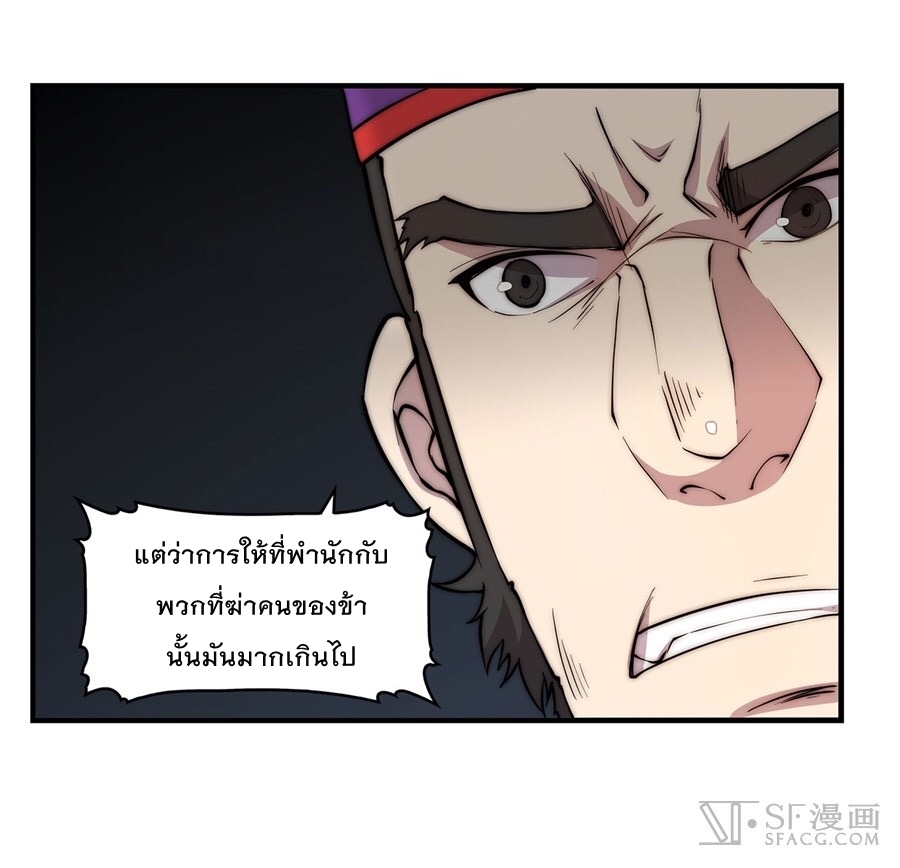 The Master of Martial Arts Retired Life ชีวิตหลังปลดเกษียณของปรมาจารย์แห่งศิลปะการต่อสู้ page 29