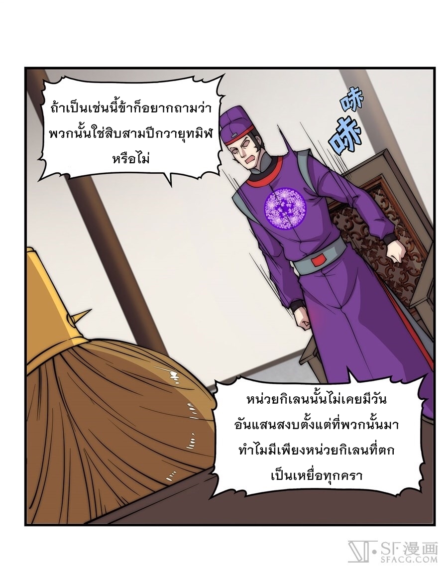 The Master of Martial Arts Retired Life ชีวิตหลังปลดเกษียณของปรมาจารย์แห่งศิลปะการต่อสู้ page 30