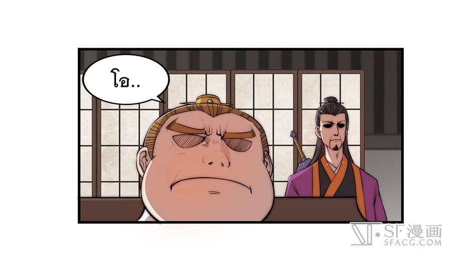 The Master of Martial Arts Retired Life ชีวิตหลังปลดเกษียณของปรมาจารย์แห่งศิลปะการต่อสู้ page 33