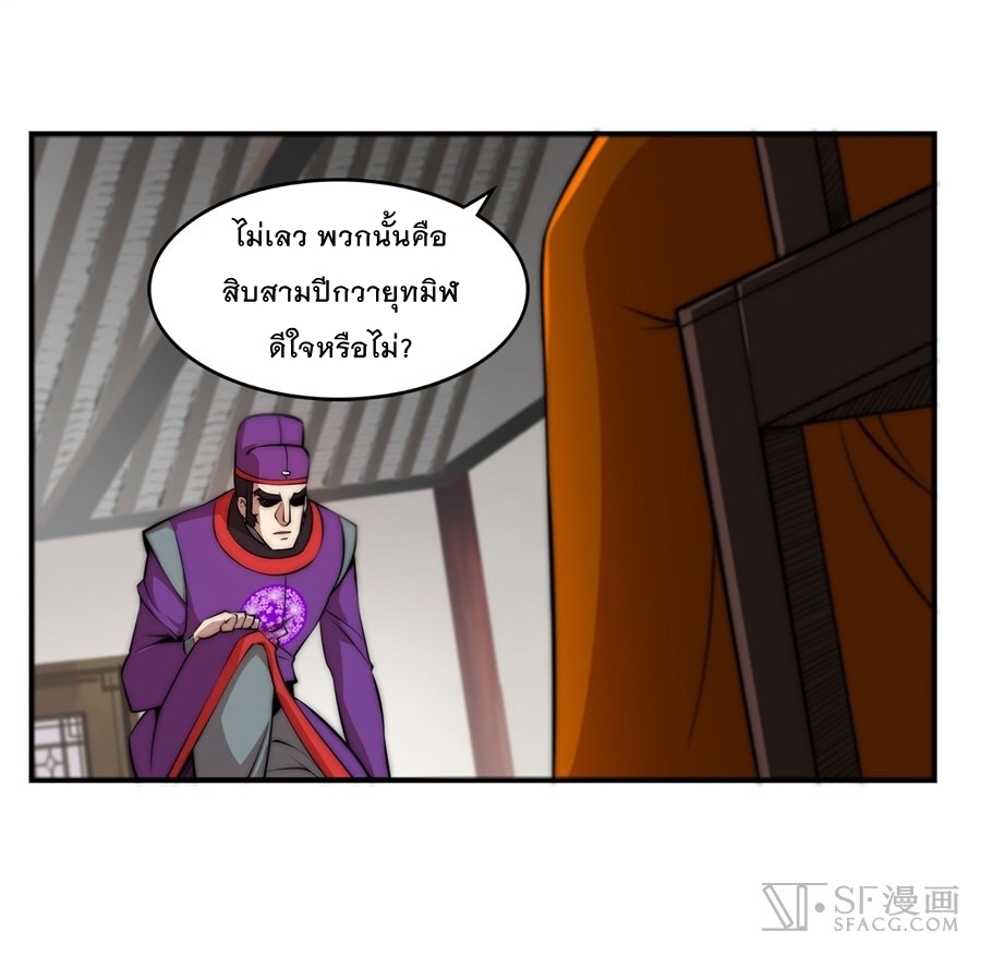 The Master of Martial Arts Retired Life ชีวิตหลังปลดเกษียณของปรมาจารย์แห่งศิลปะการต่อสู้ page 34