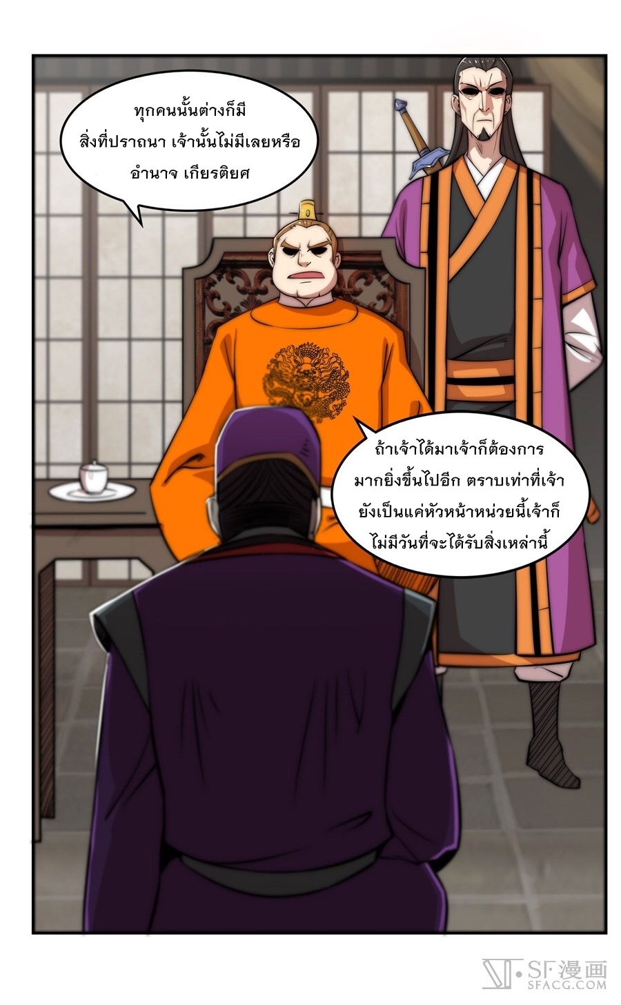 The Master of Martial Arts Retired Life ชีวิตหลังปลดเกษียณของปรมาจารย์แห่งศิลปะการต่อสู้ page 36