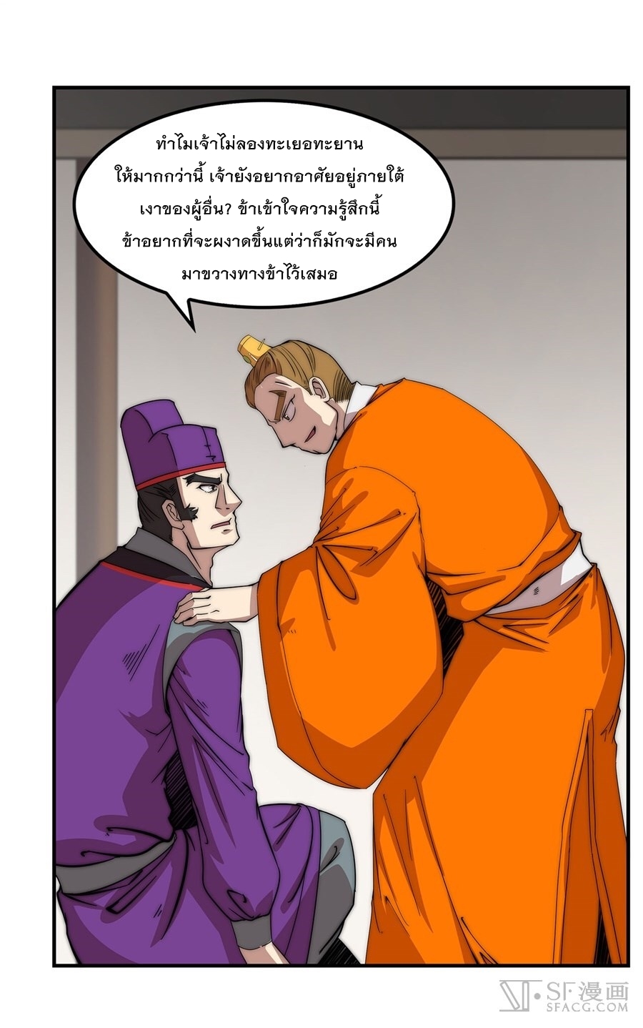 The Master of Martial Arts Retired Life ชีวิตหลังปลดเกษียณของปรมาจารย์แห่งศิลปะการต่อสู้ page 39