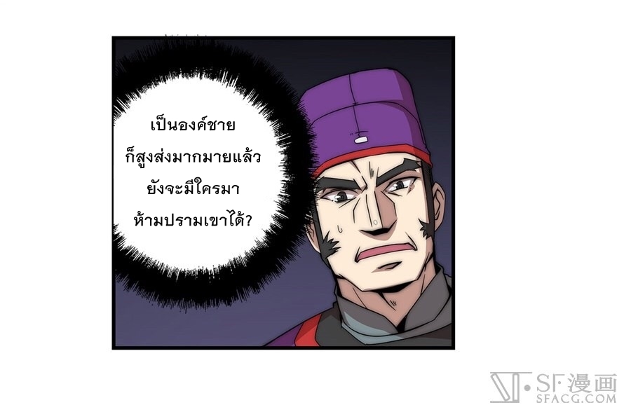 The Master of Martial Arts Retired Life ชีวิตหลังปลดเกษียณของปรมาจารย์แห่งศิลปะการต่อสู้ page 40
