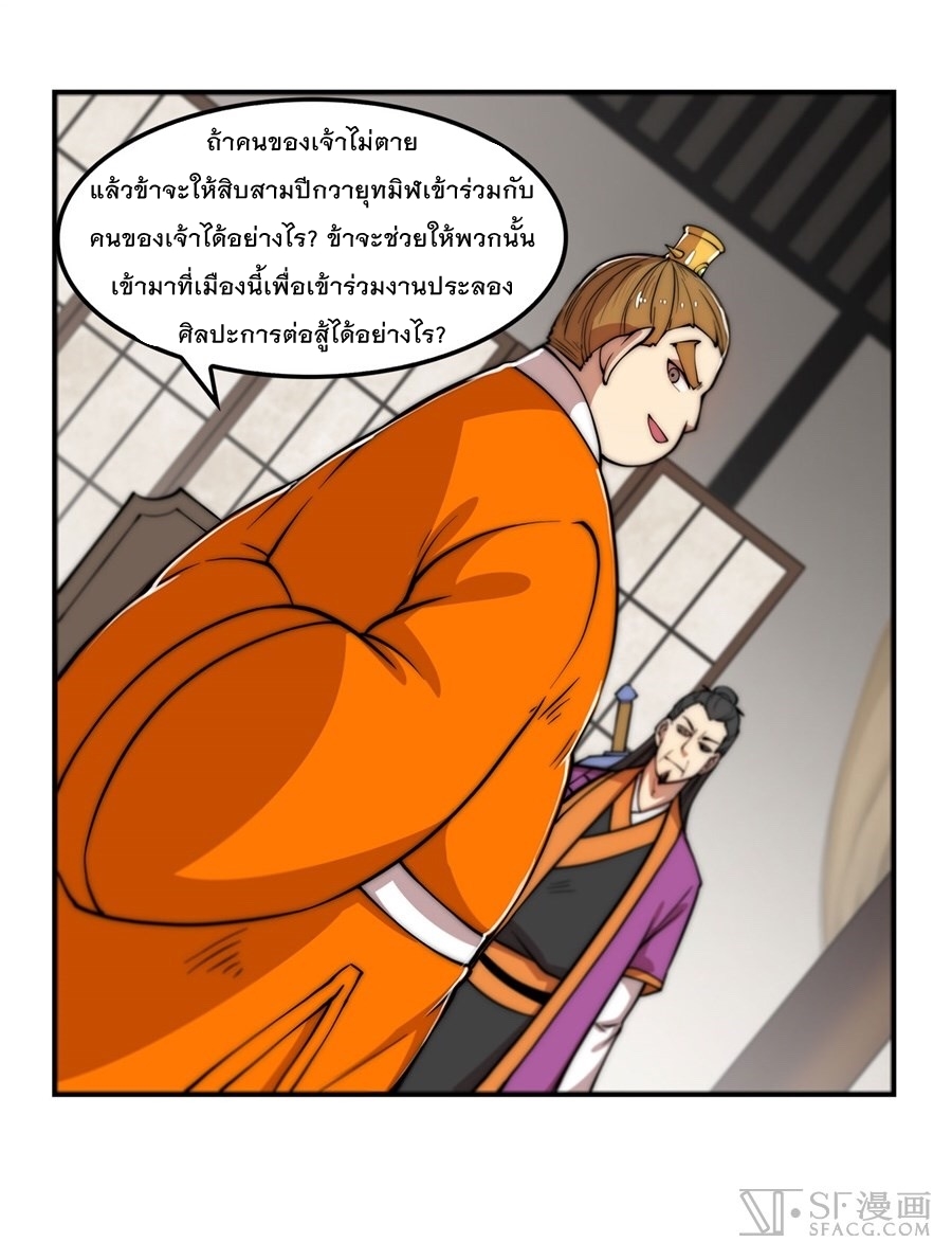 The Master of Martial Arts Retired Life ชีวิตหลังปลดเกษียณของปรมาจารย์แห่งศิลปะการต่อสู้ page 44