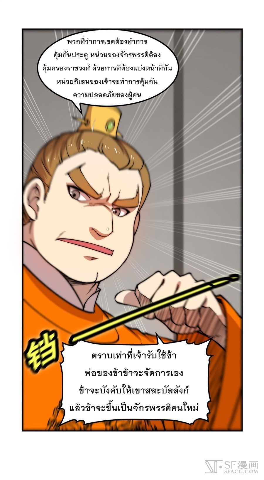 The Master of Martial Arts Retired Life ชีวิตหลังปลดเกษียณของปรมาจารย์แห่งศิลปะการต่อสู้ page 45