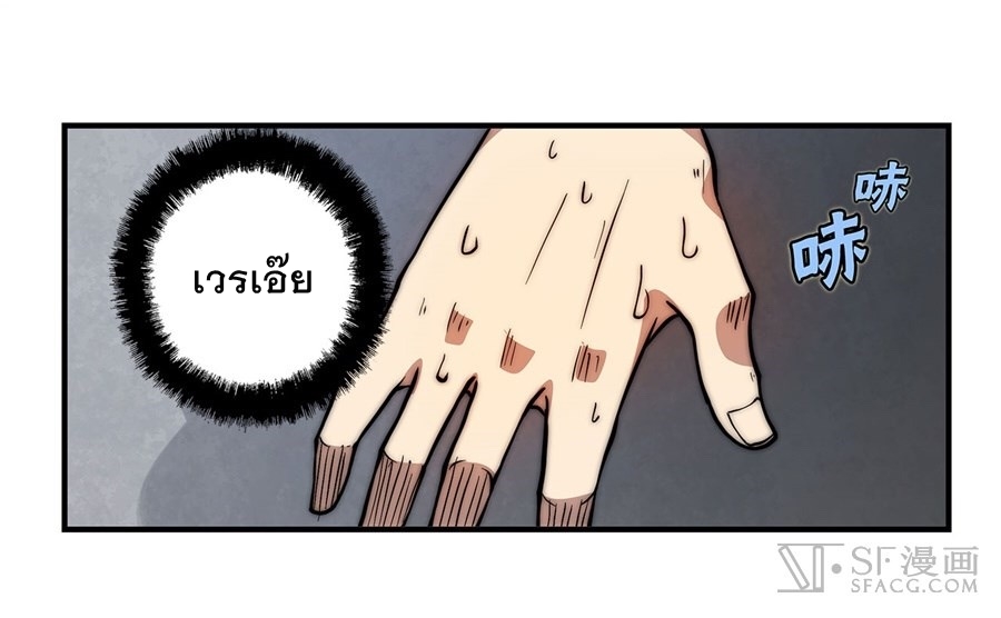 The Master of Martial Arts Retired Life ชีวิตหลังปลดเกษียณของปรมาจารย์แห่งศิลปะการต่อสู้ page 47