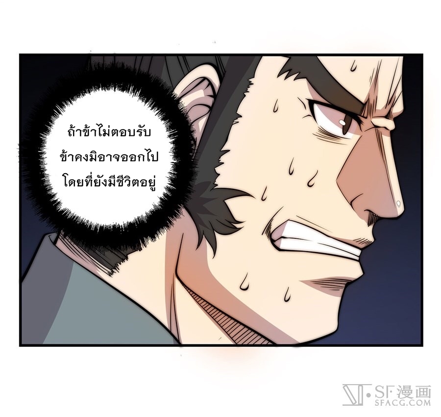 The Master of Martial Arts Retired Life ชีวิตหลังปลดเกษียณของปรมาจารย์แห่งศิลปะการต่อสู้ page 48