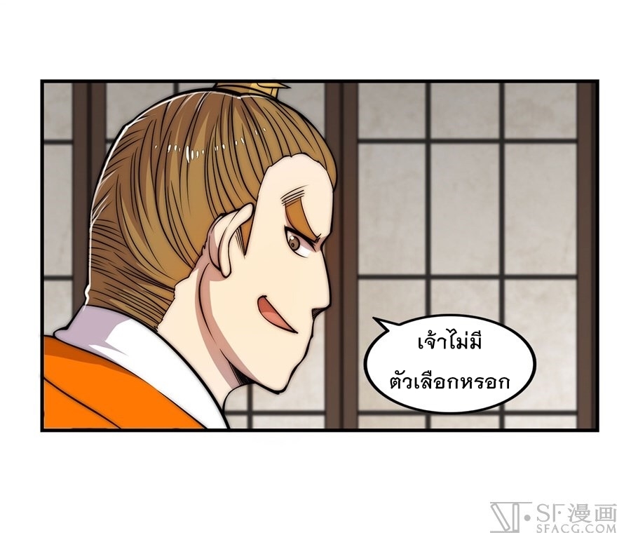 The Master of Martial Arts Retired Life ชีวิตหลังปลดเกษียณของปรมาจารย์แห่งศิลปะการต่อสู้ page 50