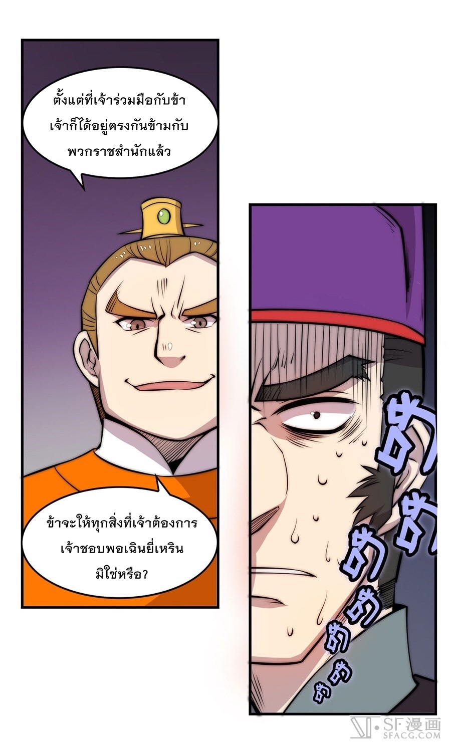 The Master of Martial Arts Retired Life ชีวิตหลังปลดเกษียณของปรมาจารย์แห่งศิลปะการต่อสู้ page 52