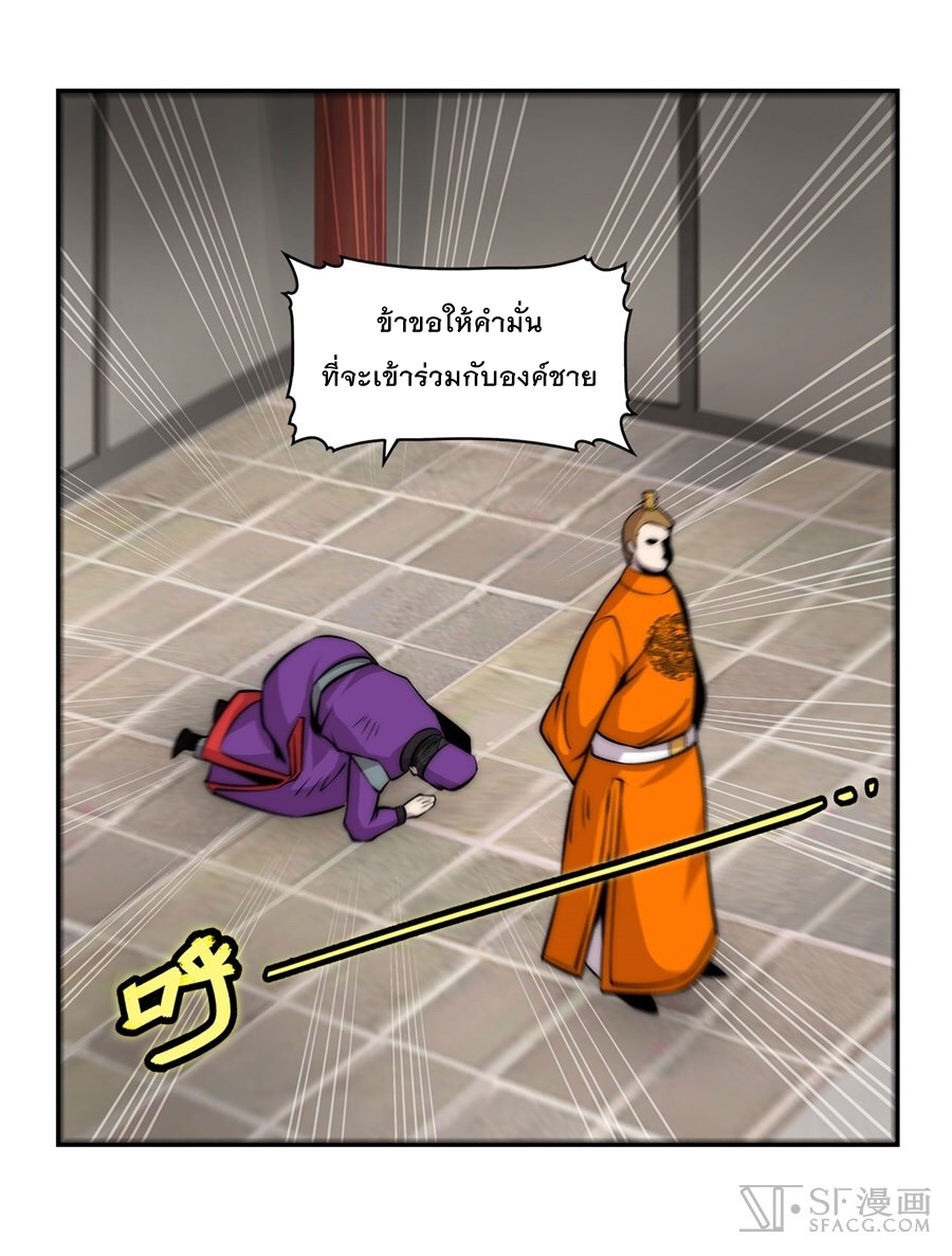 The Master of Martial Arts Retired Life ชีวิตหลังปลดเกษียณของปรมาจารย์แห่งศิลปะการต่อสู้ page 54