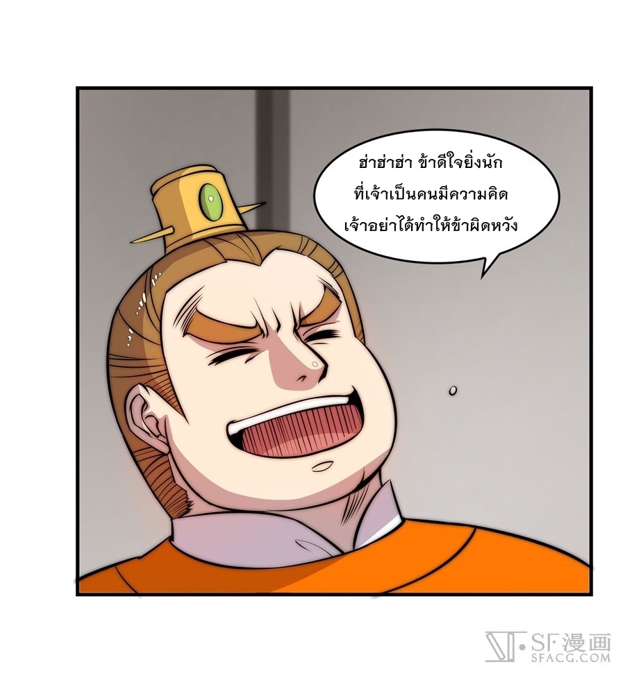 The Master of Martial Arts Retired Life ชีวิตหลังปลดเกษียณของปรมาจารย์แห่งศิลปะการต่อสู้ page 55