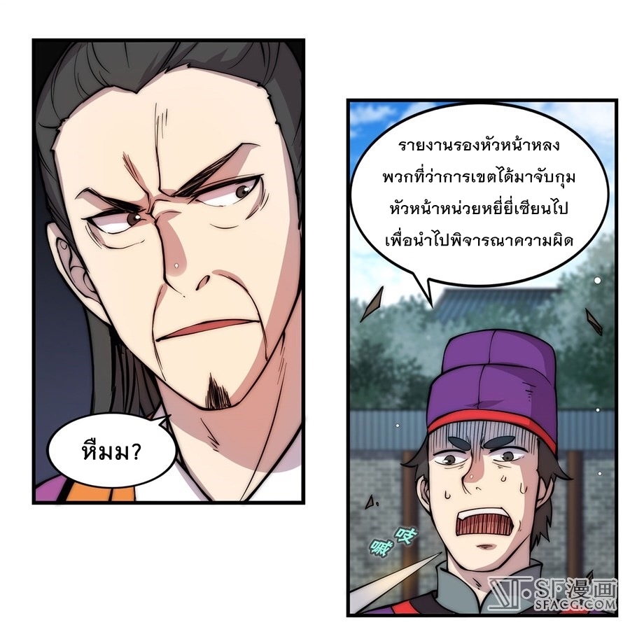 The Master of Martial Arts Retired Life ชีวิตหลังปลดเกษียณของปรมาจารย์แห่งศิลปะการต่อสู้ page 60