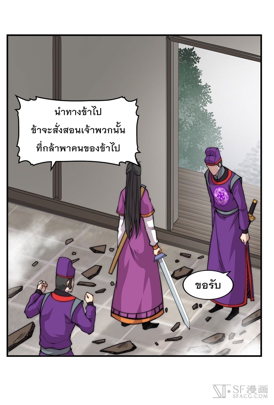 The Master of Martial Arts Retired Life ชีวิตหลังปลดเกษียณของปรมาจารย์แห่งศิลปะการต่อสู้ page 63
