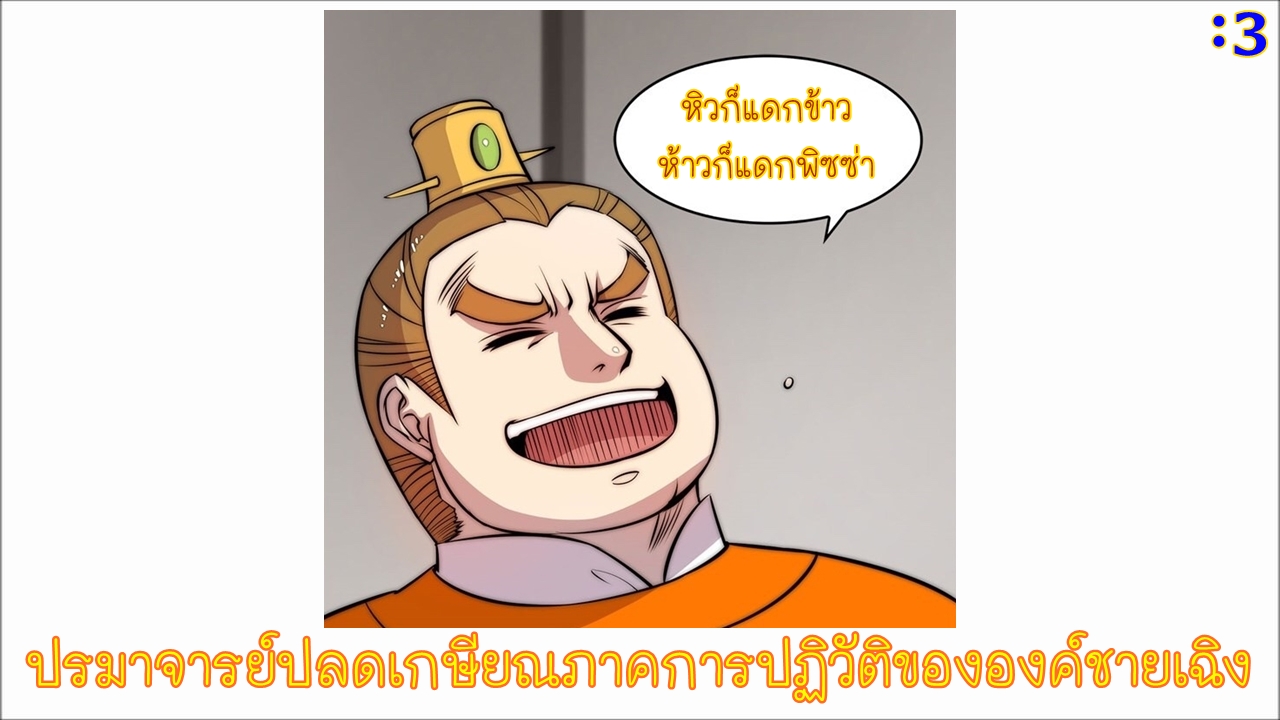 The Master of Martial Arts Retired Life ชีวิตหลังปลดเกษียณของปรมาจารย์แห่งศิลปะการต่อสู้ page 66