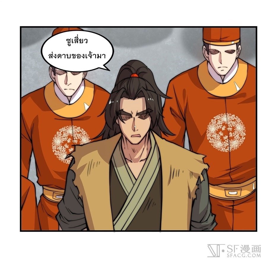 The Master of Martial Arts Retired Life ชีวิตหลังปลดเกษียณของปรมาจารย์แห่งศิลปะการต่อสู้ page 8