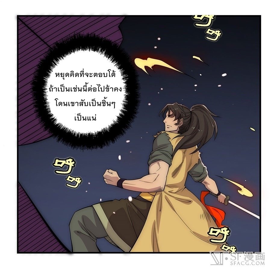 The Master of Martial Arts Retired Life ชีวิตหลังปลดเกษียณของปรมาจารย์แห่งศิลปะการต่อสู้ page 29