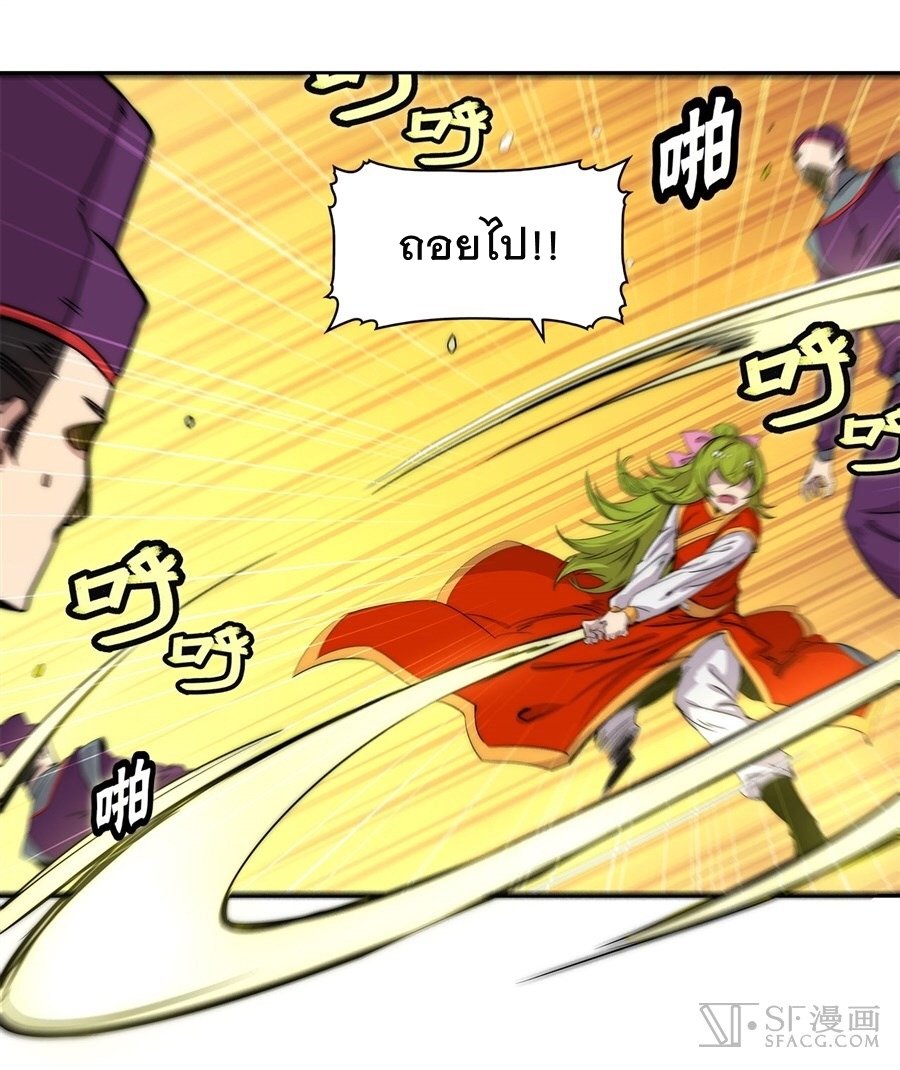 The Master of Martial Arts Retired Life ชีวิตหลังปลดเกษียณของปรมาจารย์แห่งศิลปะการต่อสู้ page 42