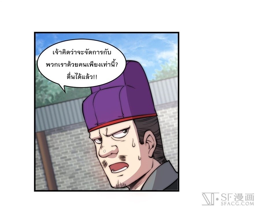 The Master of Martial Arts Retired Life ชีวิตหลังปลดเกษียณของปรมาจารย์แห่งศิลปะการต่อสู้ page 55