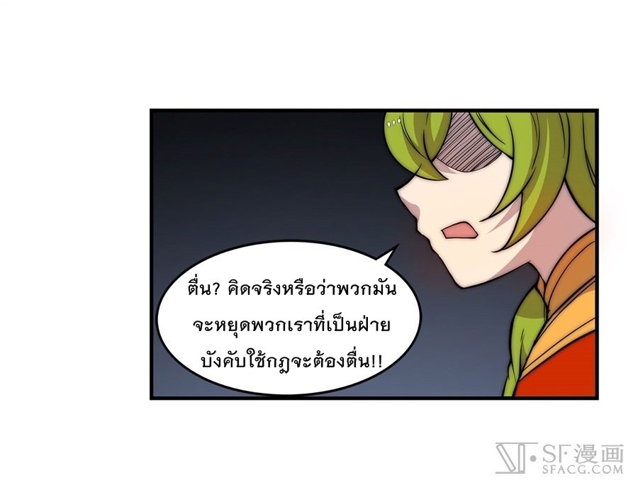 The Master of Martial Arts Retired Life ชีวิตหลังปลดเกษียณของปรมาจารย์แห่งศิลปะการต่อสู้ page 57