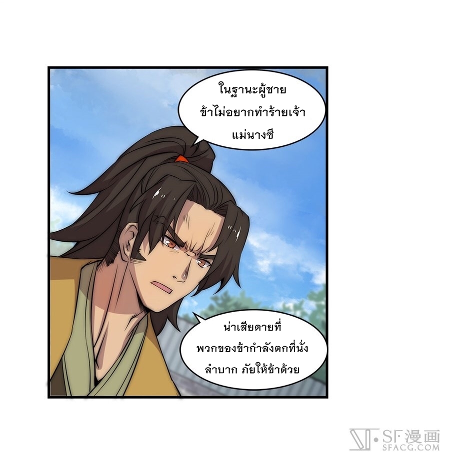 The Master of Martial Arts Retired Life ชีวิตหลังปลดเกษียณของปรมาจารย์แห่งศิลปะการต่อสู้ page 2