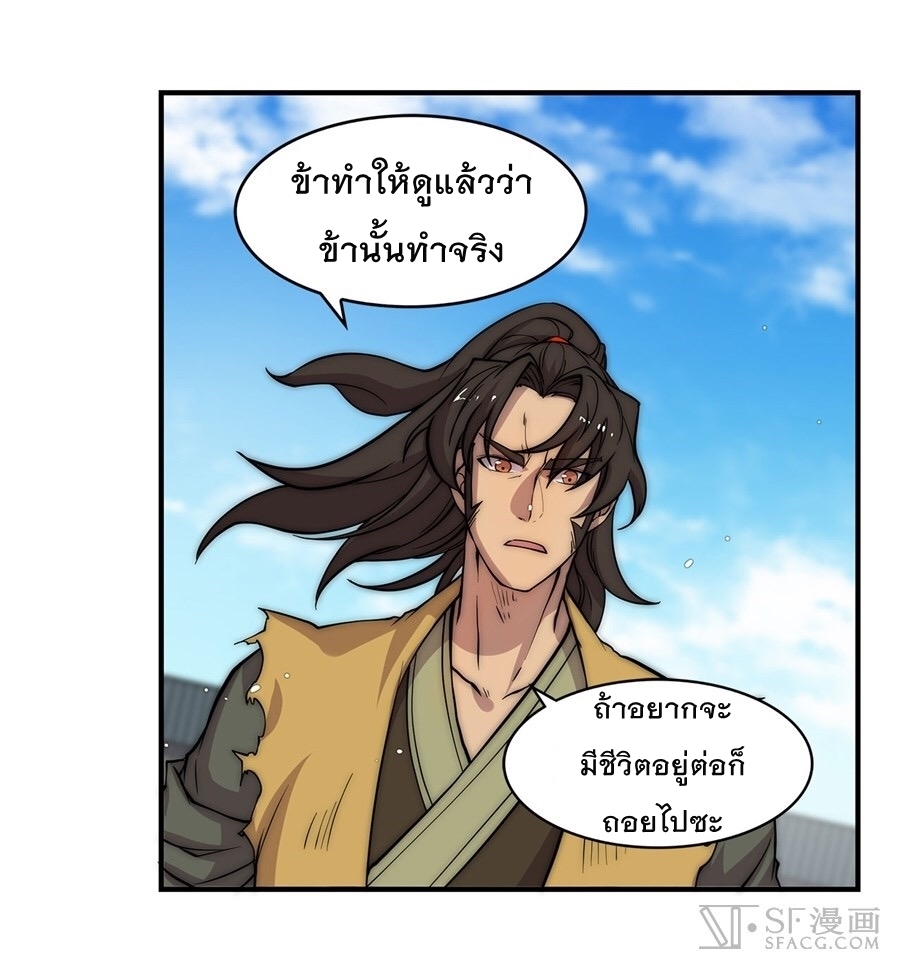 The Master of Martial Arts Retired Life ชีวิตหลังปลดเกษียณของปรมาจารย์แห่งศิลปะการต่อสู้ page 12