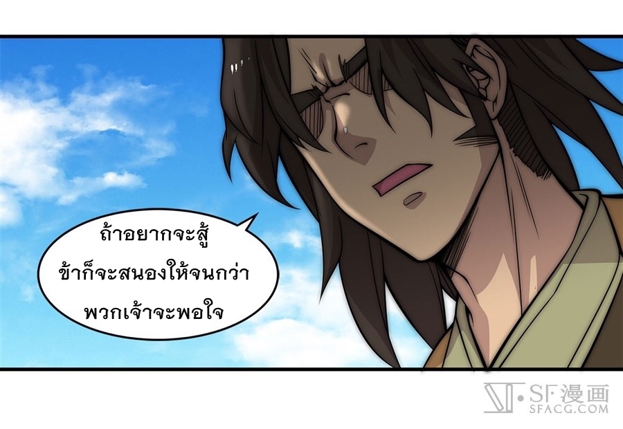 The Master of Martial Arts Retired Life ชีวิตหลังปลดเกษียณของปรมาจารย์แห่งศิลปะการต่อสู้ page 26