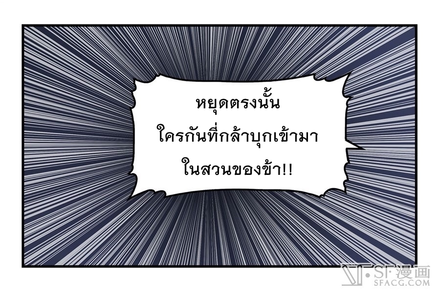 The Master of Martial Arts Retired Life ชีวิตหลังปลดเกษียณของปรมาจารย์แห่งศิลปะการต่อสู้ page 27